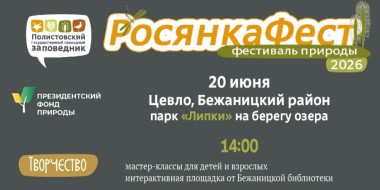 «Росянка Фест» снова пройдет в Псковской области - 2026-06-01 16:05:00 - 2