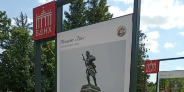 На Центральной аллее ВДНХ открылась выставка о Великих Луках - 2026-06-17 12:35:00 - 2