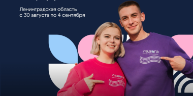 Молодежь Псковской области приглашают на форум «Ладога» - 2026-06-20 11:05:00 - 2