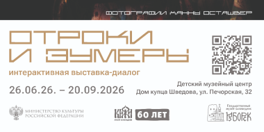 Выставка-диалог «Отроки и зумеры» откроется в Изборске - 2026-06-24 12:05:00 - 2