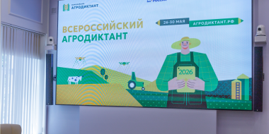 В регионе подвели итоги Всероссийского аграрного диктанта - 2026-06-26 14:05:00 - 2