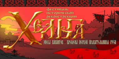 Фестиваль исторической реконструкции «Хельга» пройдет в Псковской области - 2026-06-30 10:35:00 - 2