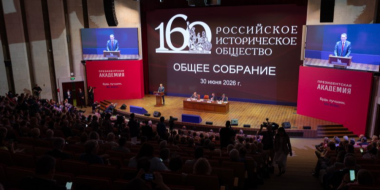 Псковская область приняла участие в собрании Российского исторического общества - 2026-07-01 15:35:00 - 2