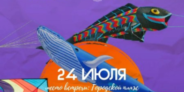Пляжный фестиваль пройдет в Пскове пройдет 24 июля - 2026-07-20 12:05:00 - 2