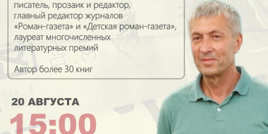 В Великих Луках пройдет встреча с писателем Юрием Козловым - 2026-08-11 12:05:00 - 2