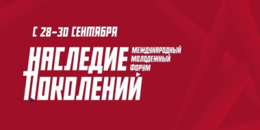 Международный молодежный форум пройдет в Пскове - 2026-09-14 16:35:00 - 2