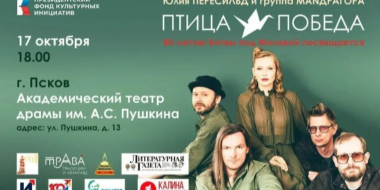 17 октября в Пскове пройдёт авторский концерт Юлии Пересильд - 2026-09-17 14:35:00 - 2