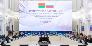 Российские и белорусские архивисты собрались в Пскове - 2026-09-30 15:35:00 - 2
