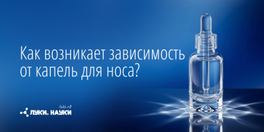 «Луки.Науки» подготовили выпуск для неспособных жить без капель - 2026-10-22 17:35:00 - 2