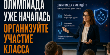 Великолучан приглашают на Всероссийскую олимпиаду по пожарной безопасности - 2026-10-24 10:05:00 - 2