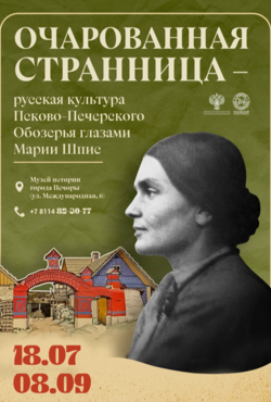 Выставка «Очарованная странница – мир печорского Обозерья глазами Марии Шпис»