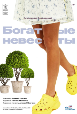 Богатые невесты