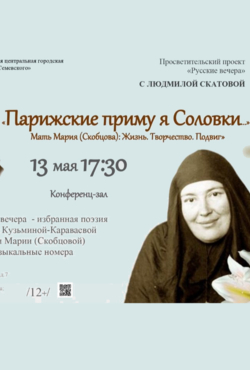 «Русские вечера» с Людмилой Скатовой