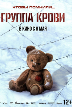 Группа крови