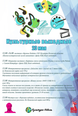 Культурные выходные в Невеле