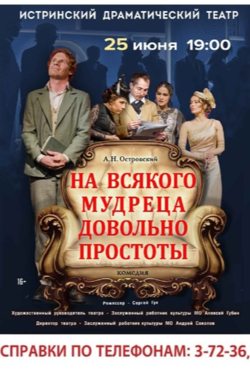На всякого мудреца довольно простоты