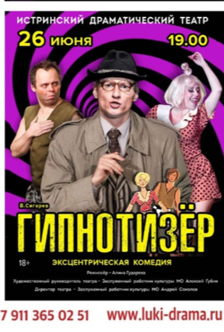 Гипнотизёр