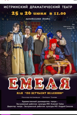 Емеля
