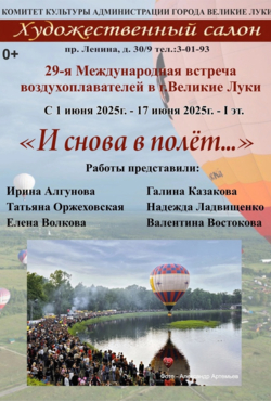 И снова в полёт...