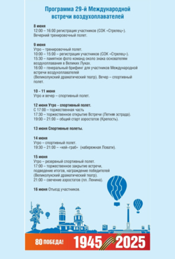 29 Международная встреча воздухоплавателей