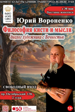 Философия кисти и мысли