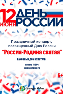 Россия - Родина святая