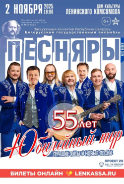 Концертная программа «Песняры»