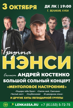 Концерт группы «Нэнси»