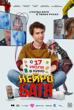 «Нейробатя»