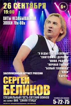 «Хиты незабываемой эпохи 70х-80х»