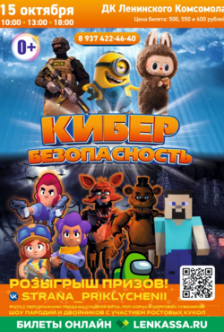 «Кибербезопасность»