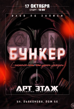 «Бункер»