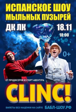 «Испанское шоу мыльных пузырей»