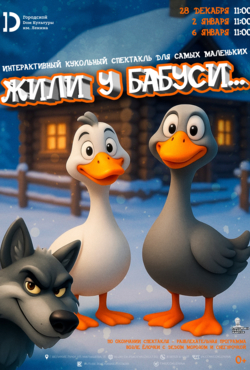 «Жили у бабуси…»