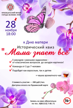 «Мама знает все»