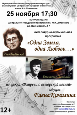 «Одна Земля, одна Любовь…»