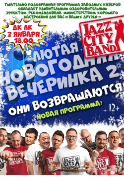 «Jazz City Band»