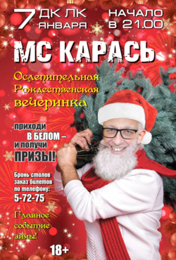 «МС КАРАСЬ»