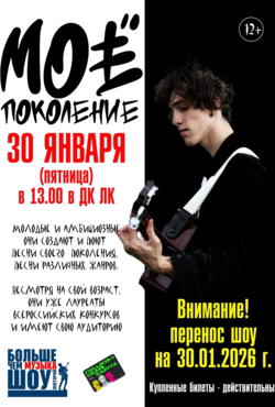 «Мое поколение»
