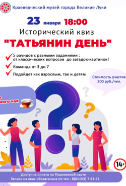 «Татьянин день»