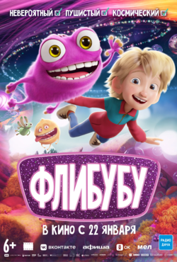 «Флибубу»