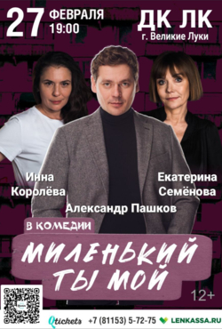 «Миленький ты мой»