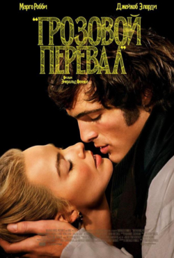 «Грозовой перевал»