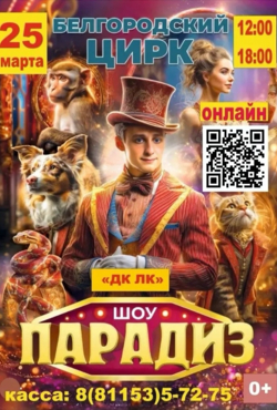 «Шоу Парадиз»