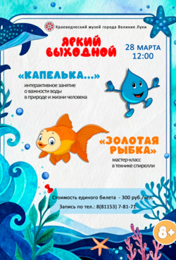 «Яркий выходной»