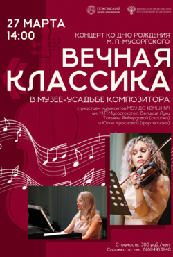 «Вечная Классика»