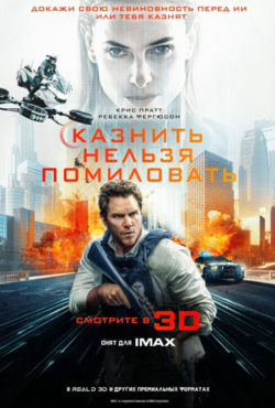 «Казнить нельзя помиловать»