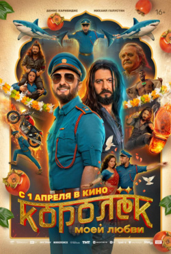 «Королёк моей любви»