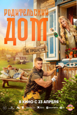 «Родительский дом»