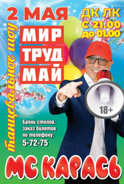 «МС КАРАСЬ»